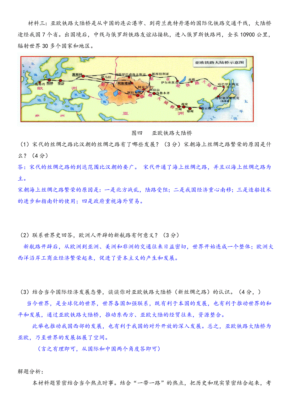 小榄镇历史问答题原创题材料题参赛作品曾海婷老师设计2_第2页