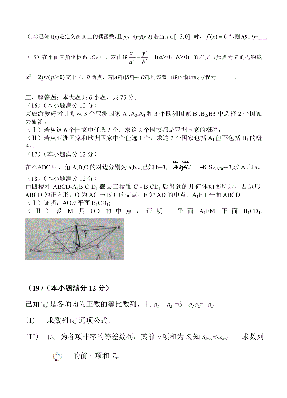 最新【高考快报】山东文数高考试题Word版暂无答案_第4页