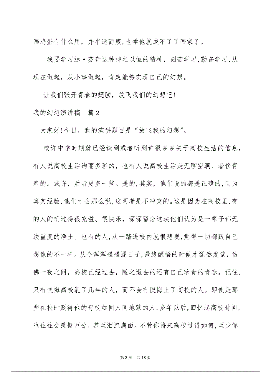 我的幻想演讲稿模板汇编7篇_第2页