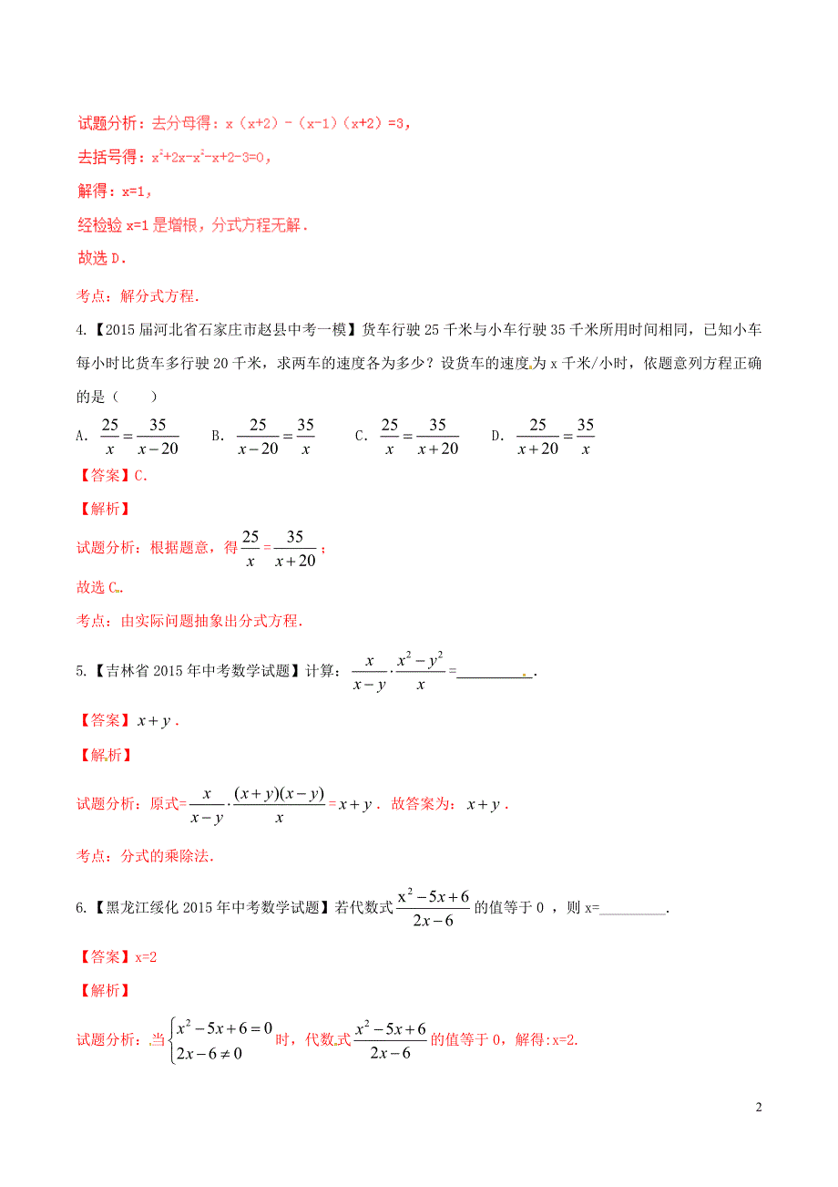 2016年中考数学微测试系列专题03分式与分式方程含解析新人教版_第2页