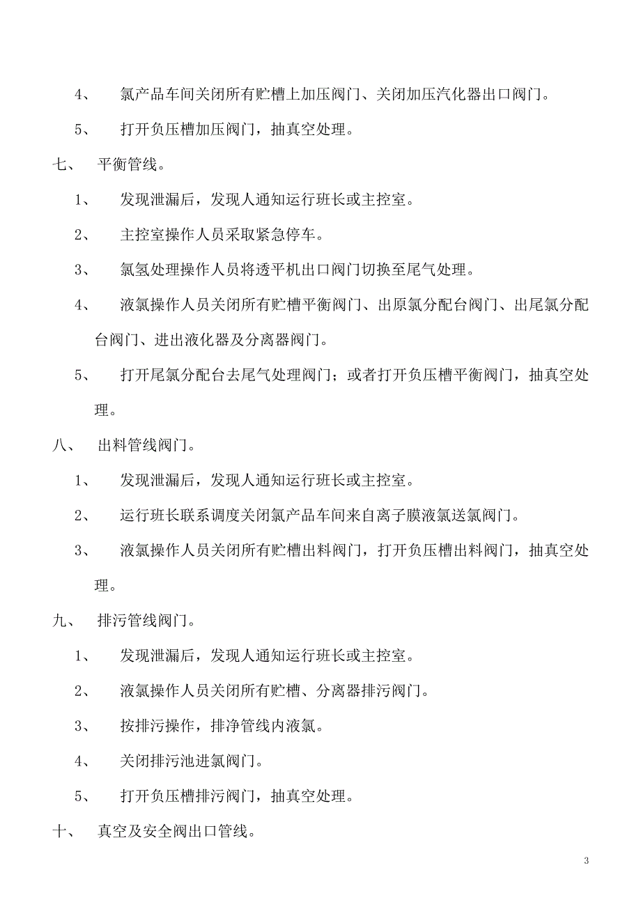 液氯设备管线泄漏处置预案_第3页