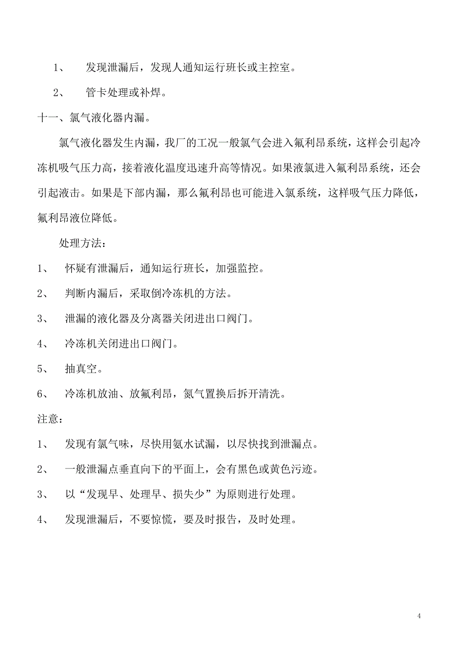 液氯设备管线泄漏处置预案_第4页