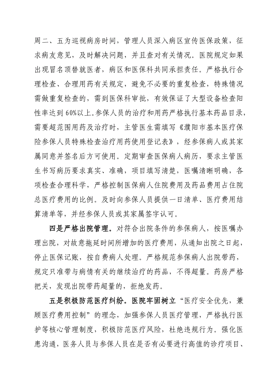 医保工作经验交流材料.doc_第4页