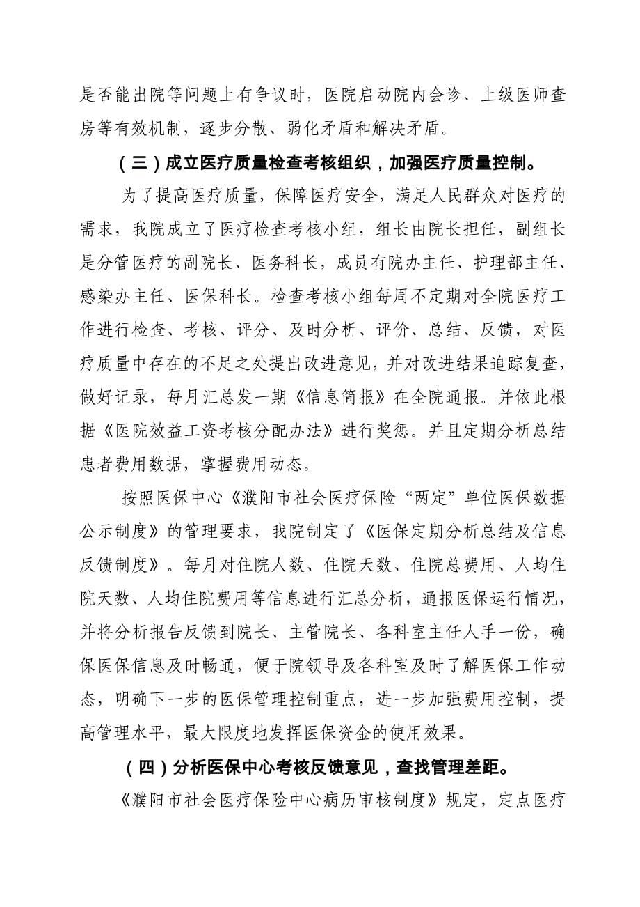 医保工作经验交流材料.doc_第5页