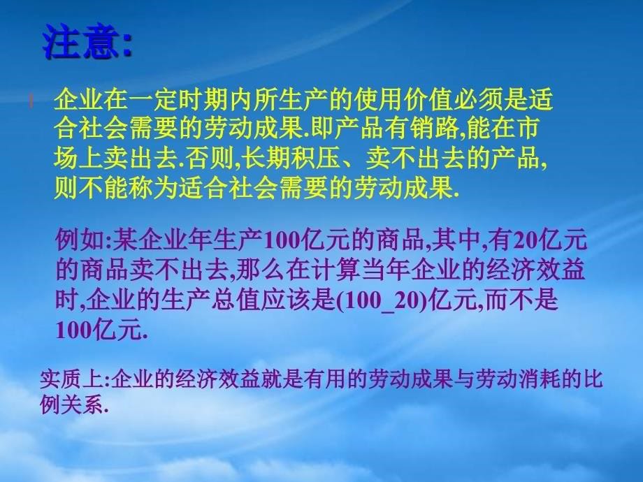 高一政治企业是市场的主体[整理]人教_第5页