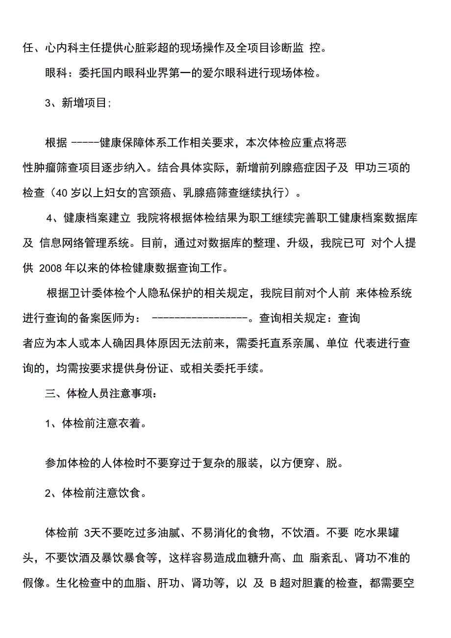 2019体检说明书_第4页