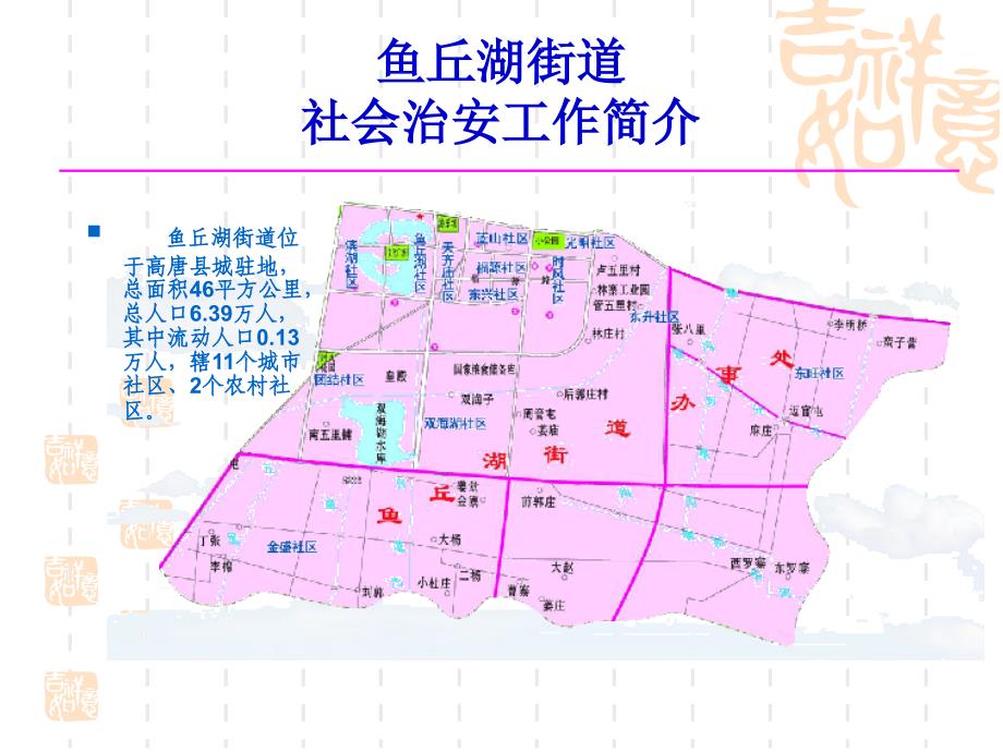 安全社区实有人口实有房屋信息管理系统简介_第1页