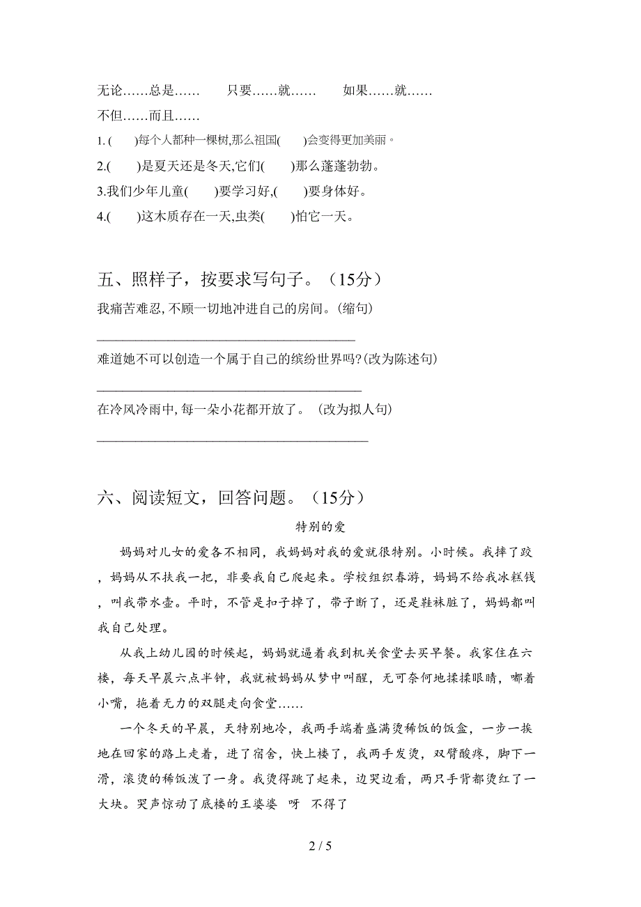 新人教版四年级语文下册第四次月考达标试卷及答案.doc_第2页