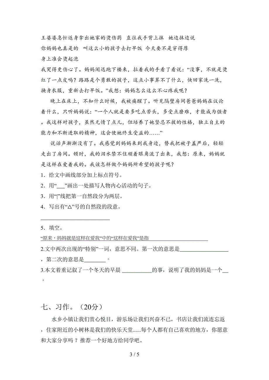 新人教版四年级语文下册第四次月考达标试卷及答案.doc_第3页