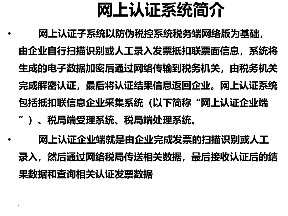 网上认证系统简介四川航天信息有限公司_第1页