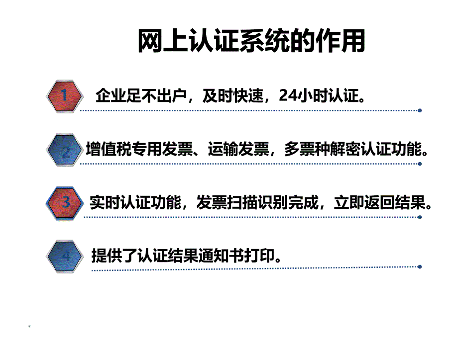 网上认证系统简介四川航天信息有限公司_第2页