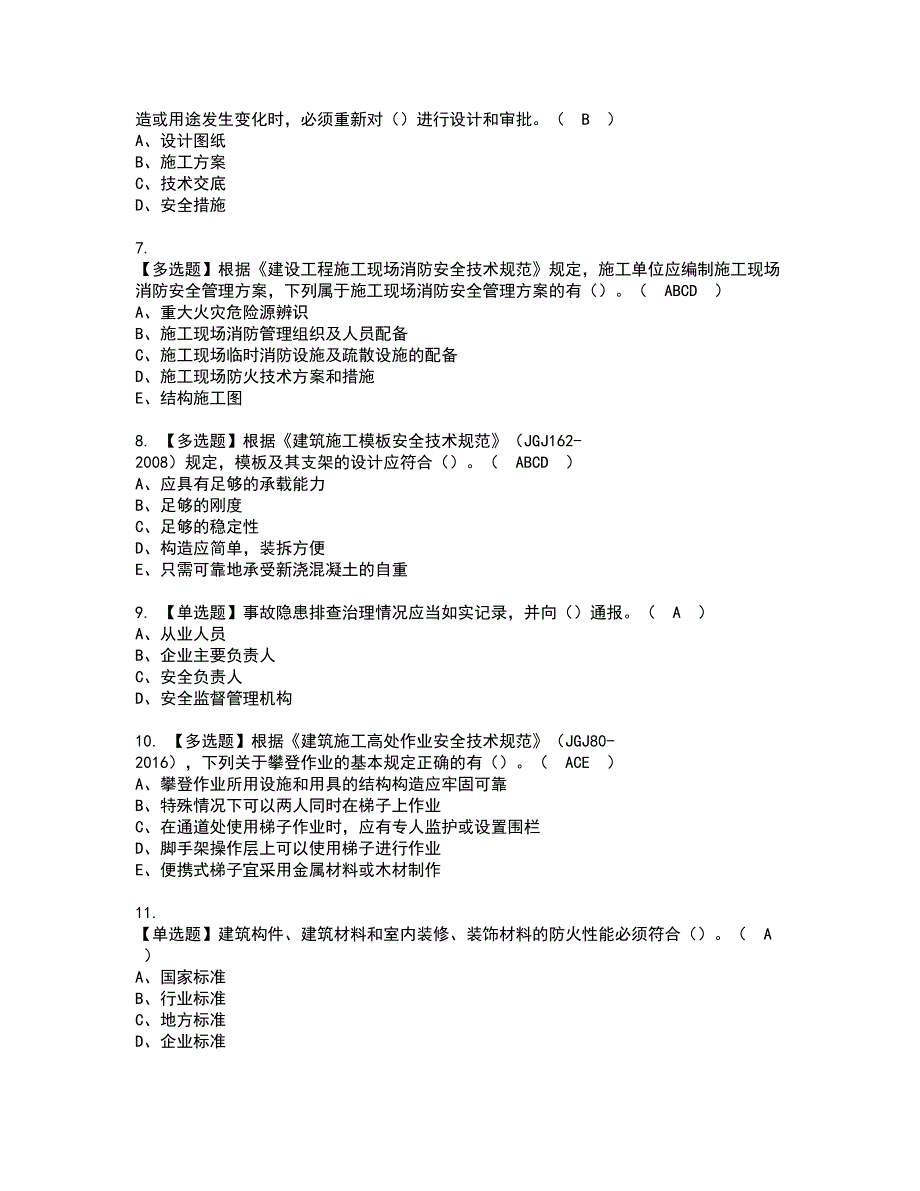 2022年广西省安全员B证资格证书考试内容及考试题库含答案第97期_第2页