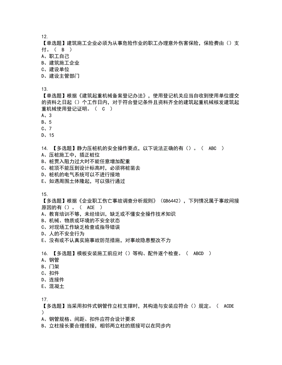 2022年广西省安全员B证资格证书考试内容及考试题库含答案第97期_第3页