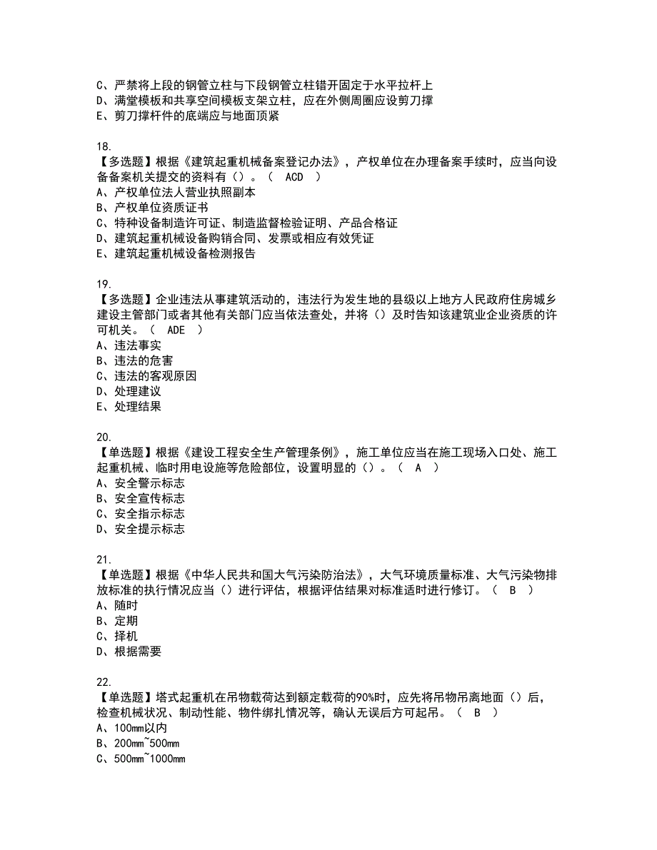 2022年广西省安全员B证资格证书考试内容及考试题库含答案第97期_第4页