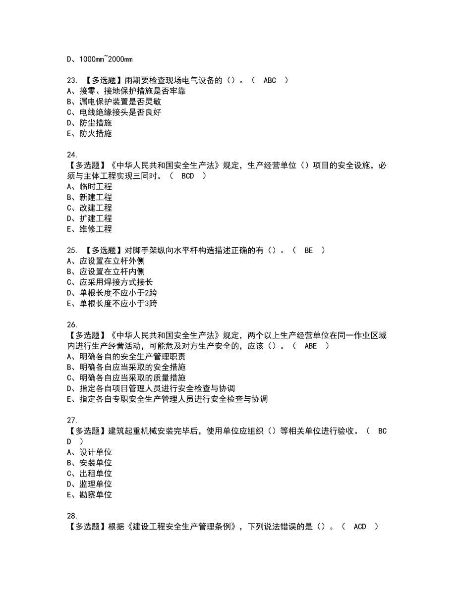 2022年广西省安全员B证资格证书考试内容及考试题库含答案第97期_第5页