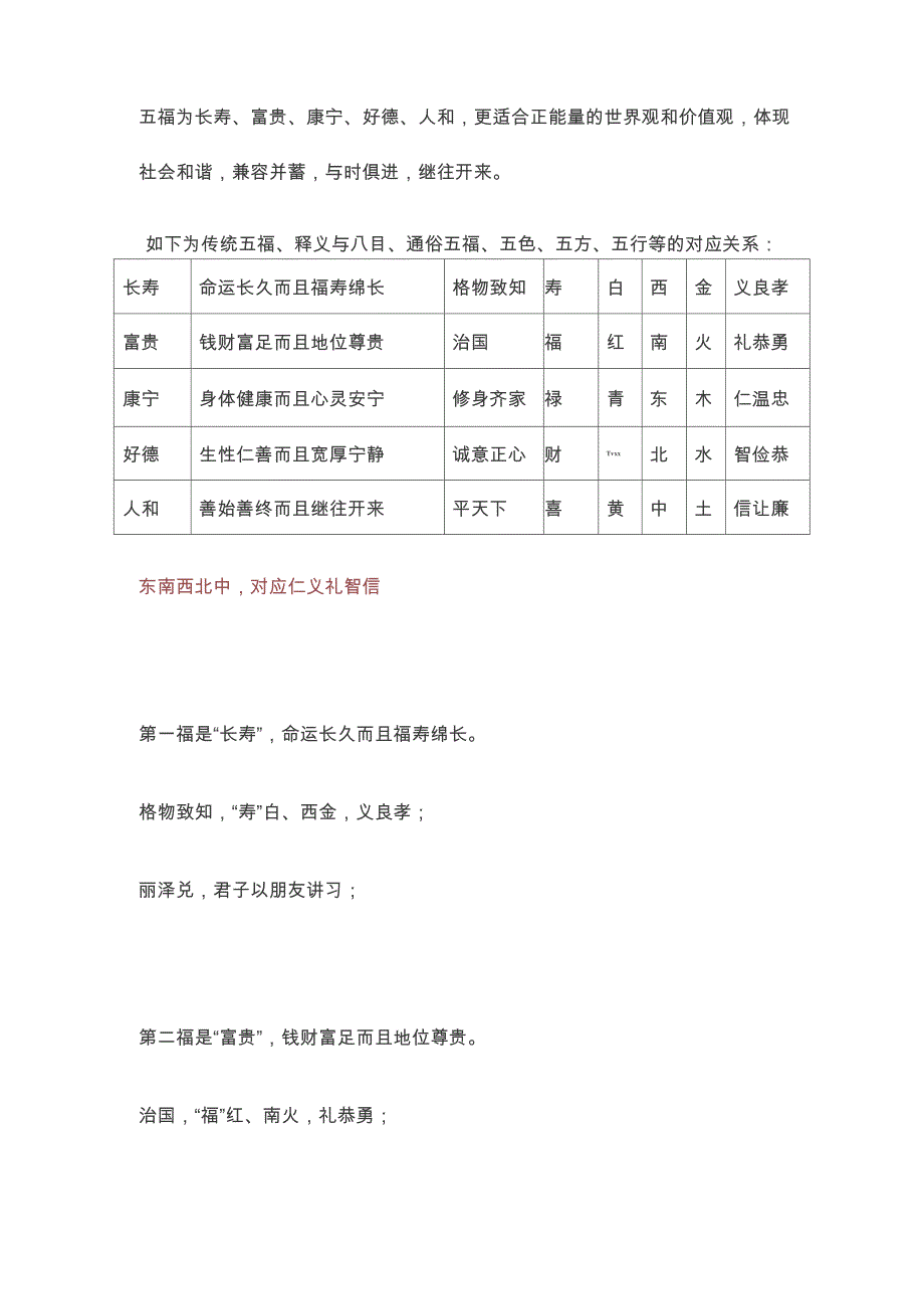 五福临门正能量诠释_第4页