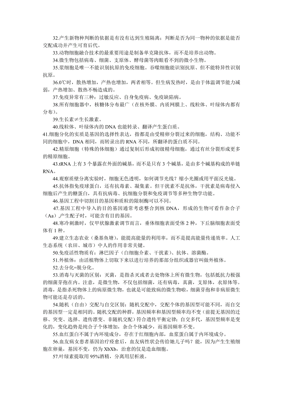 2012年高考必读的经典生物考点_第3页