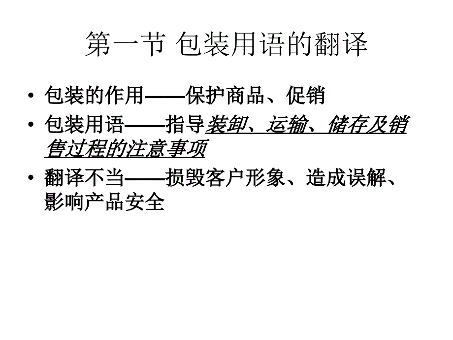 商务英语翻译课件_第2页