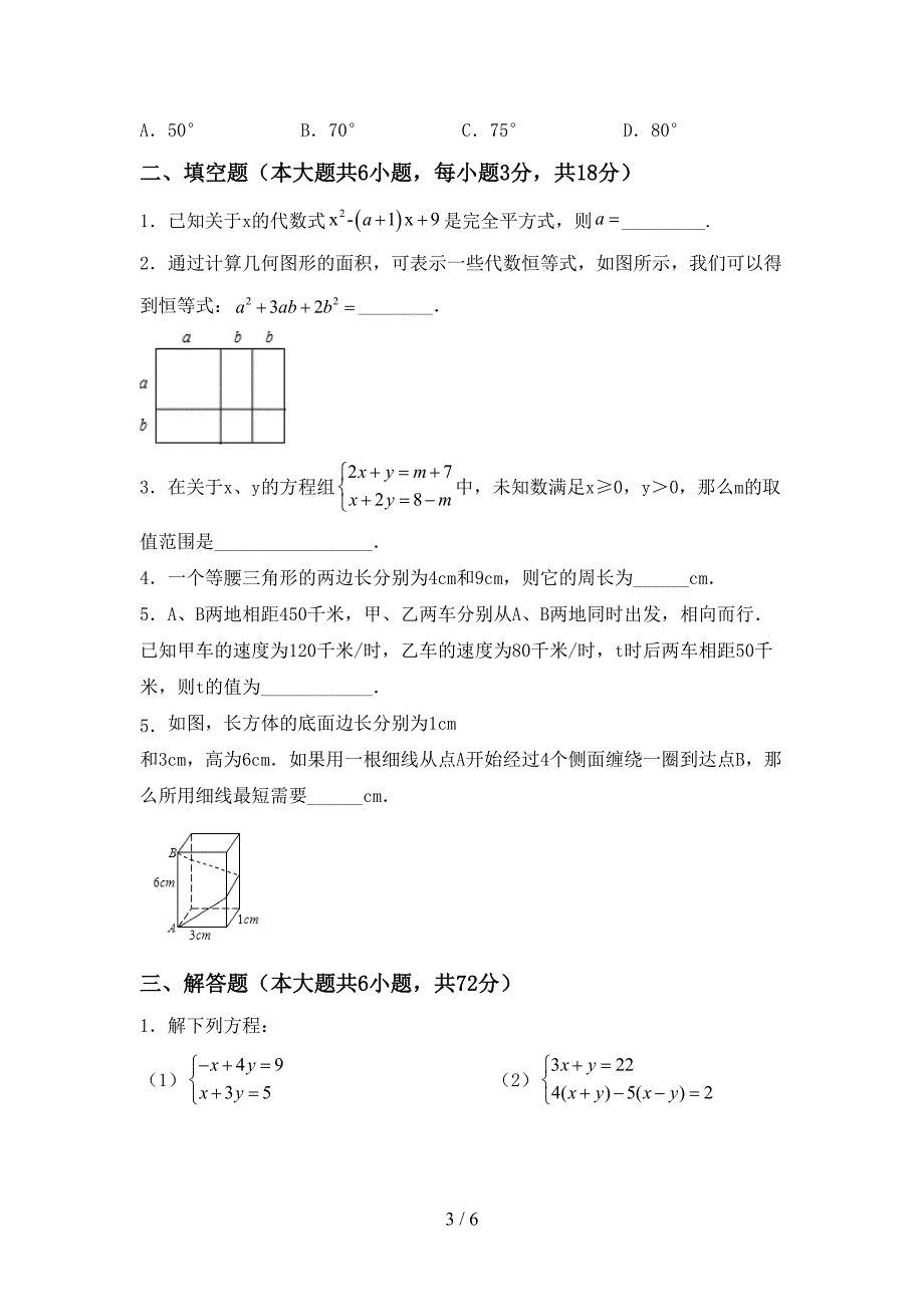 人教部编版七年级数学上册期末考试题一.doc_第3页