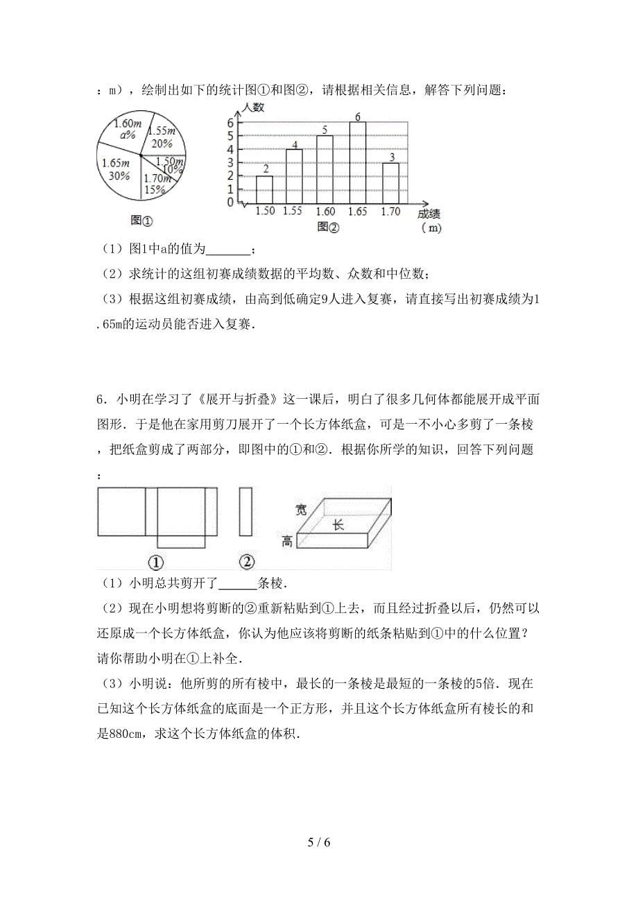 人教部编版七年级数学上册期末考试题一.doc_第5页