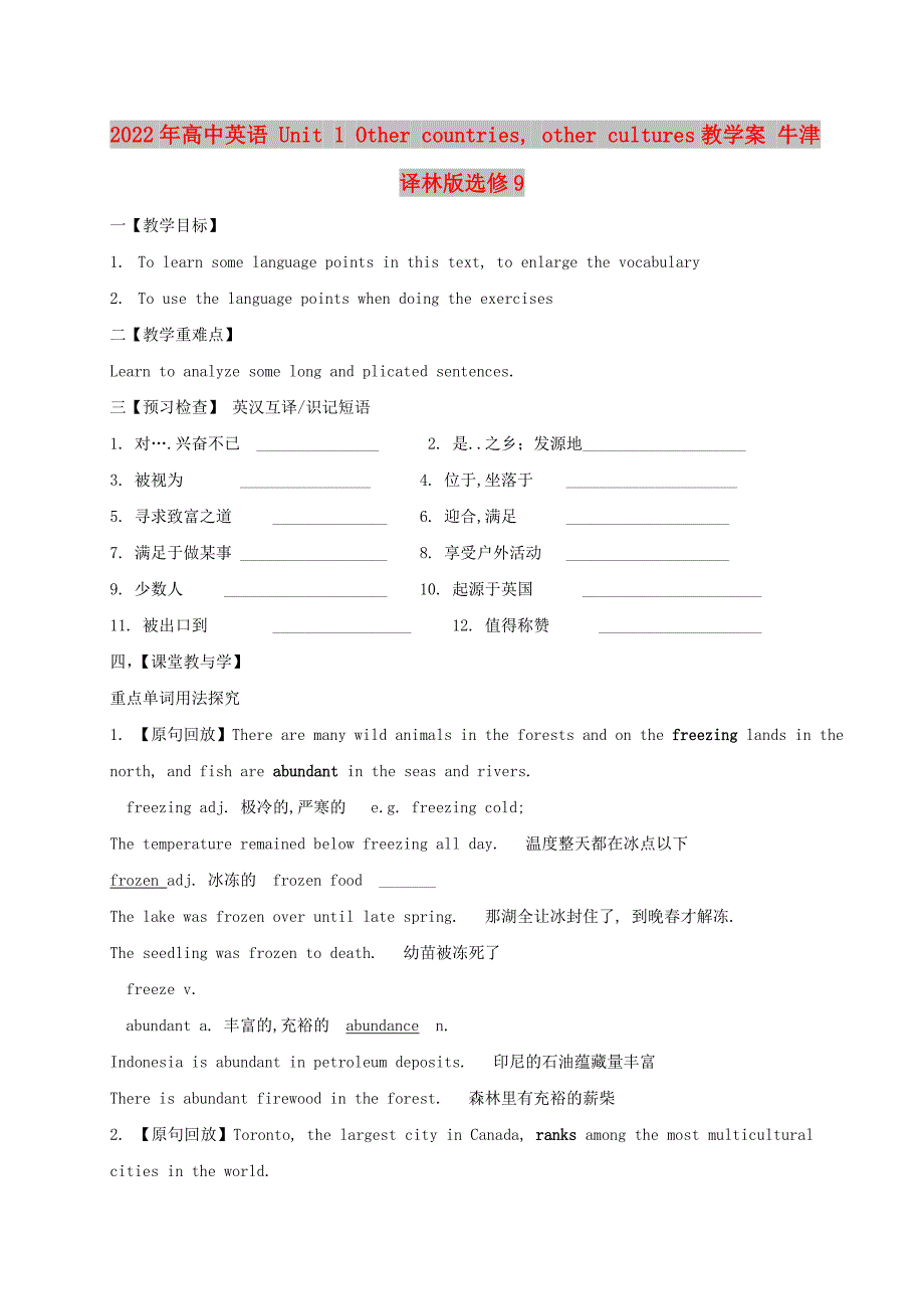 2022年高中英语 Unit 1 Other countries other cultures教学案 牛津译林版选修9_第1页