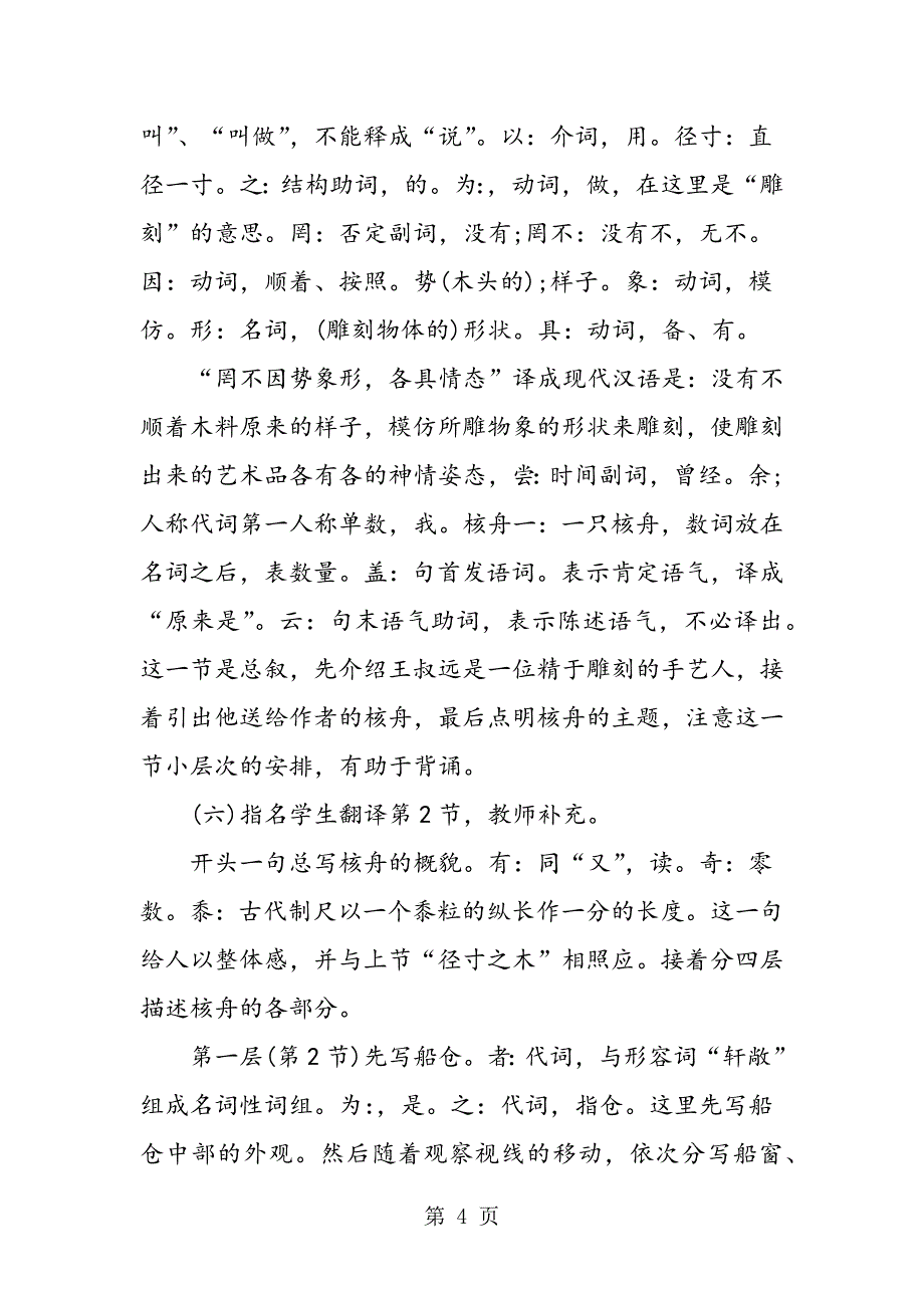 人教版八年级上《核舟记》教案设计.doc_第4页