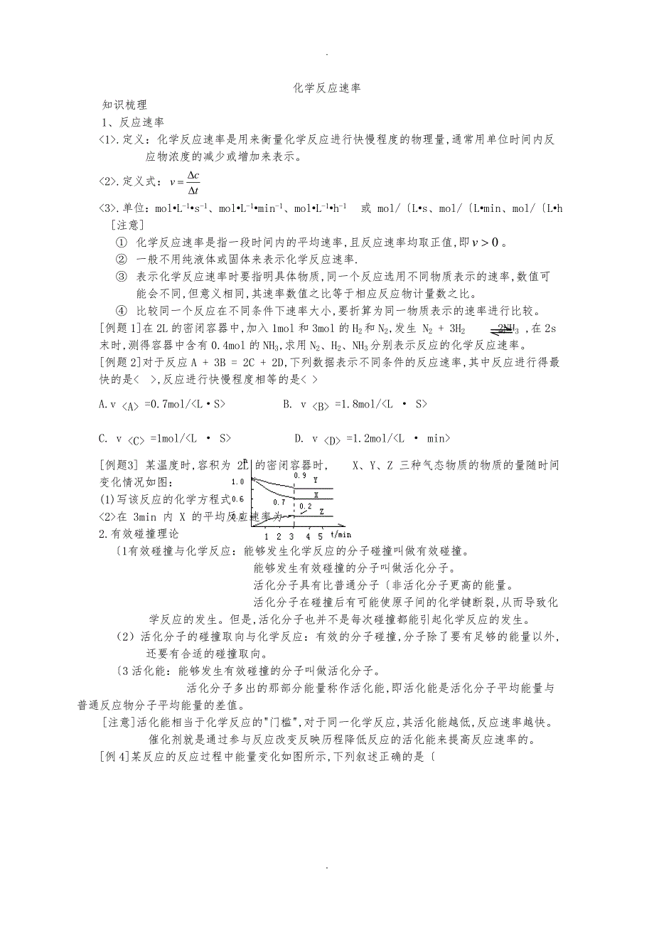 化学反应速率知识点总结_第1页