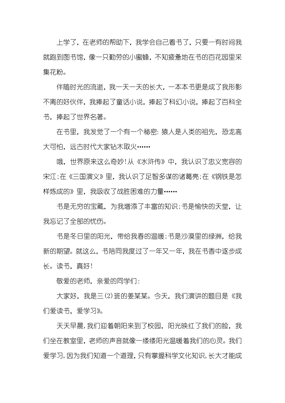 小学生演讲稿大全2分钟小学生读演讲稿四篇_第3页