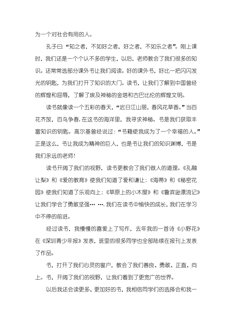 小学生演讲稿大全2分钟小学生读演讲稿四篇_第4页