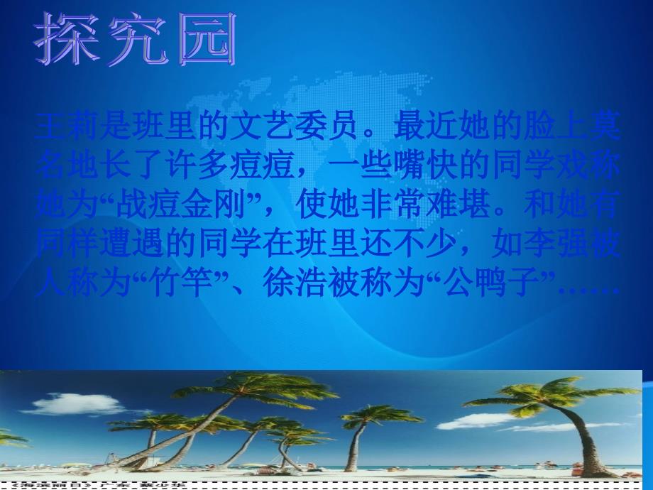 七年级政治上册感悟青1课件人教新课标版课件_第2页