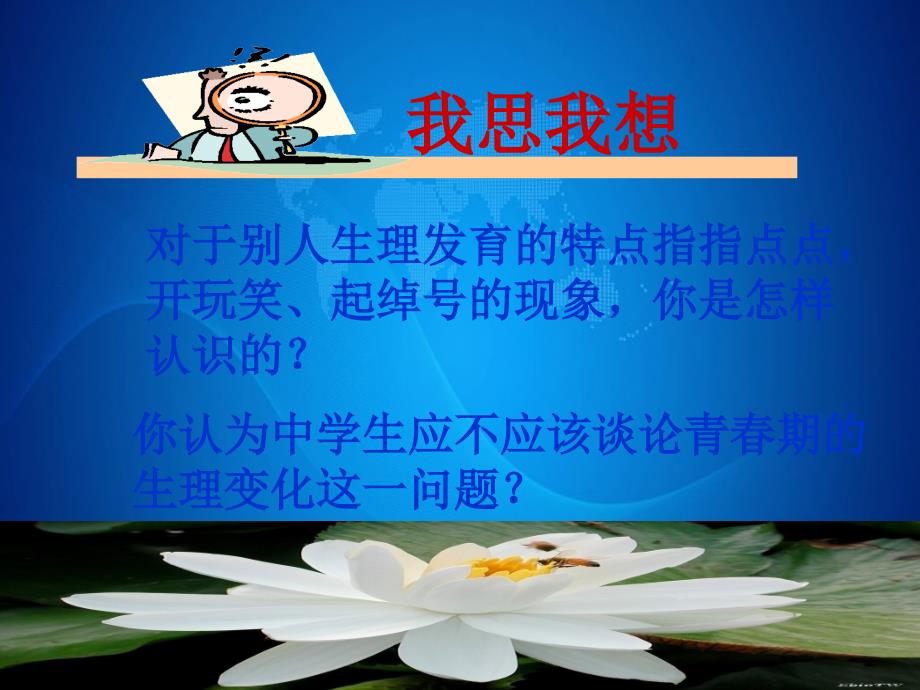 七年级政治上册感悟青1课件人教新课标版课件_第3页