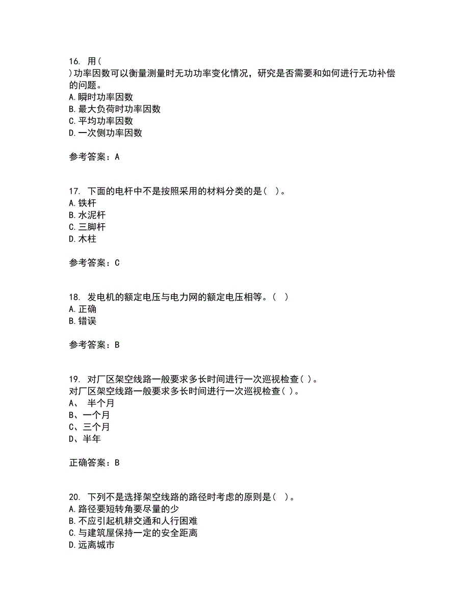 吉林大学21春《工厂供电》及节能技术离线作业1辅导答案70_第4页