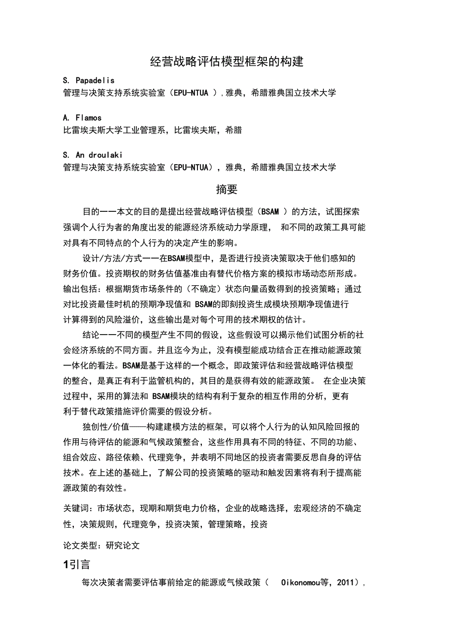 构造战略评价模型的框架_第3页