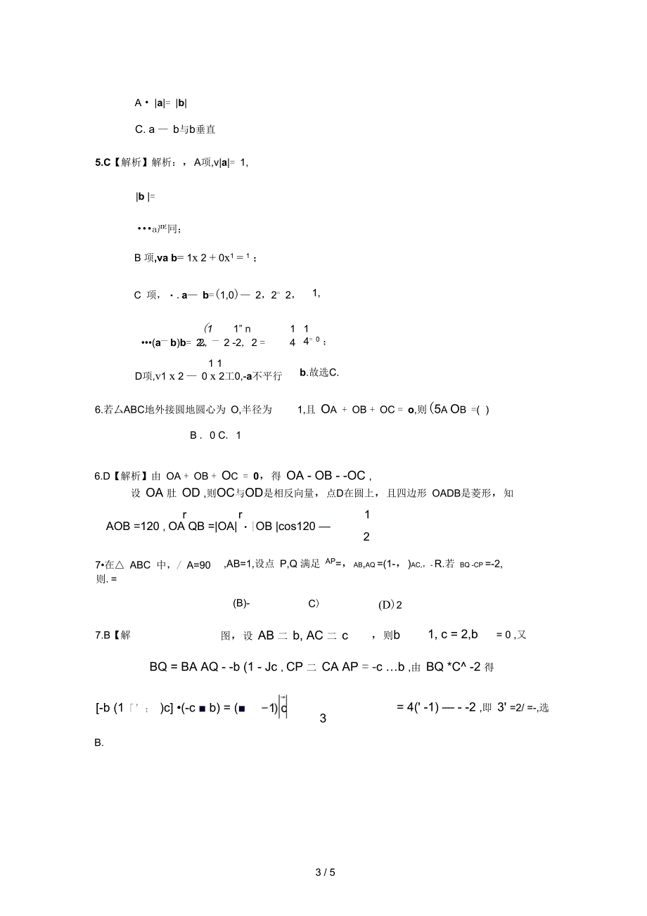 基础过关平面向量的数量积及综合应用_第3页