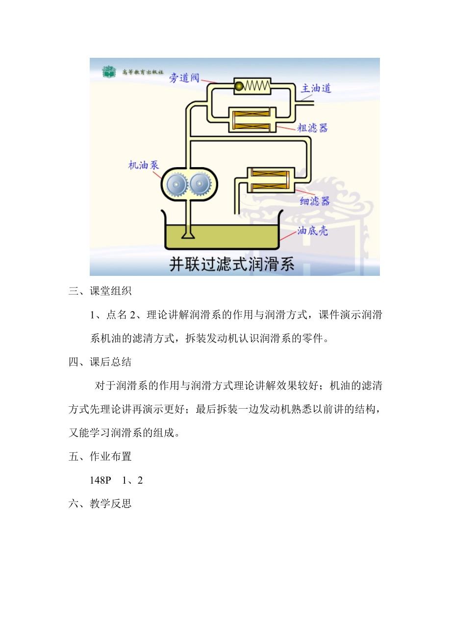 润滑系概述教案.doc_第3页