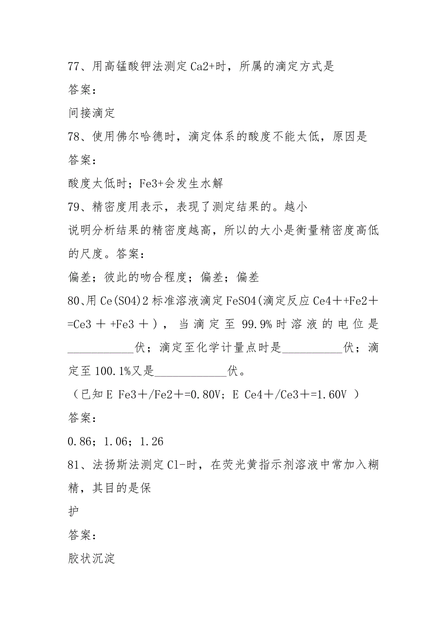 2021西南大学[1128]《分析化学(一)》作业答案_第4页