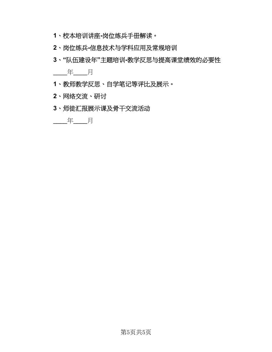 学期大学教师教学工作计划样本（1篇）.doc_第5页