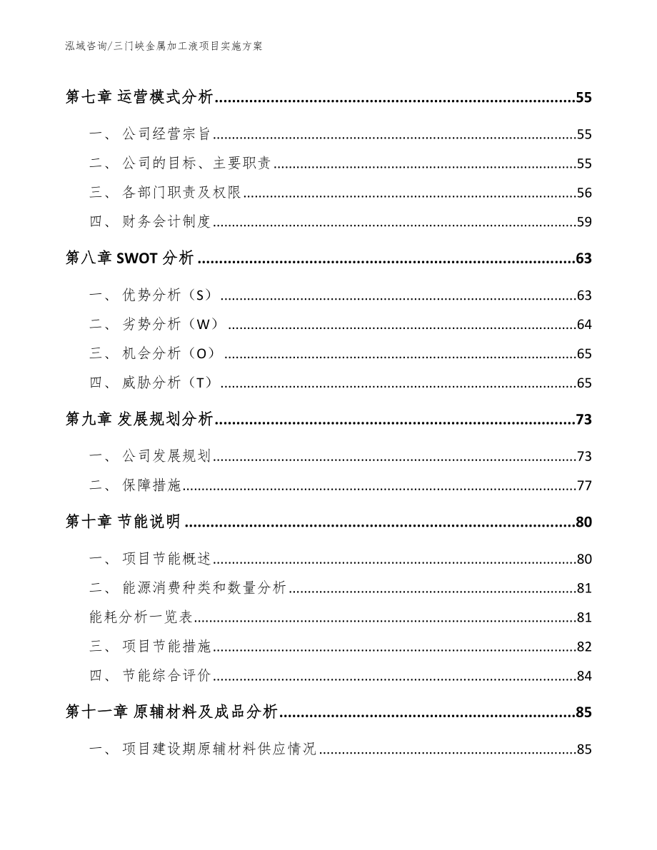 三门峡金属加工液项目实施方案_第3页