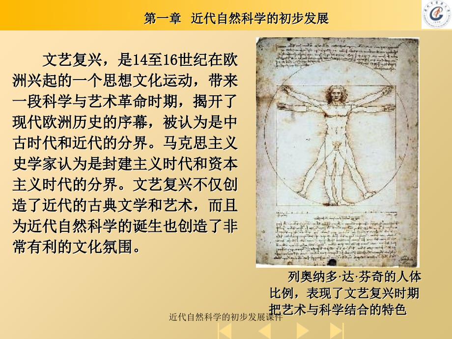 近代自然科学的初步发展课件_第3页