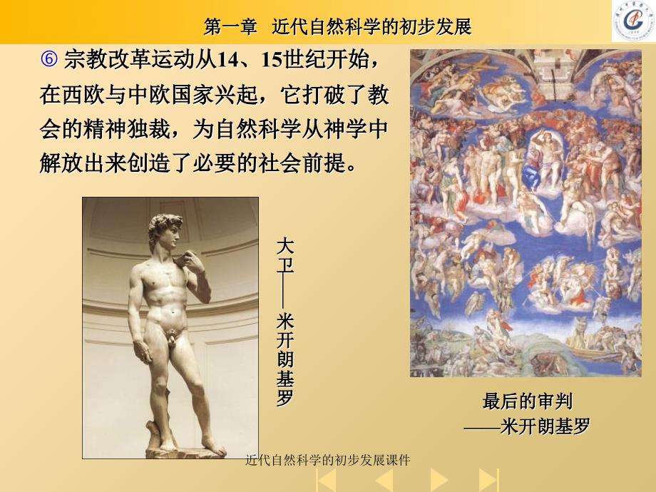 近代自然科学的初步发展课件_第4页