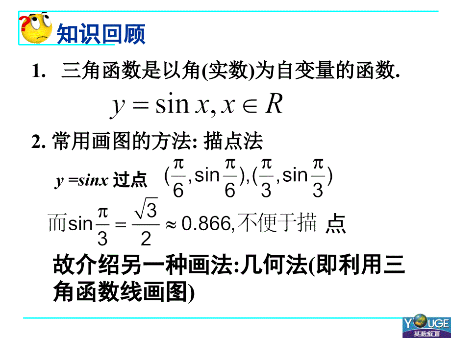 正弦函数ysinx的图像与性质ppt课件_第2页