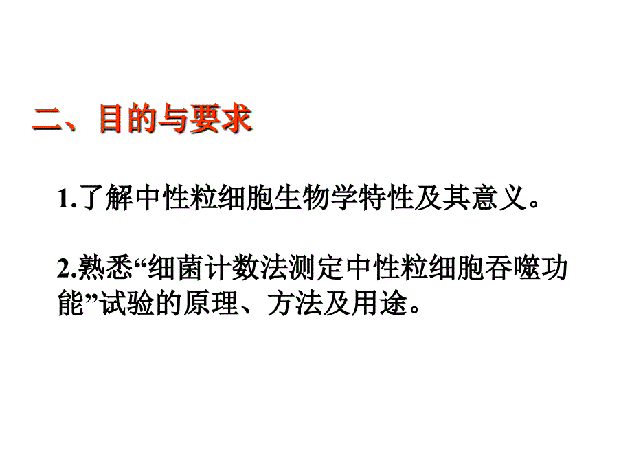 小吞噬实验.ppt_第3页