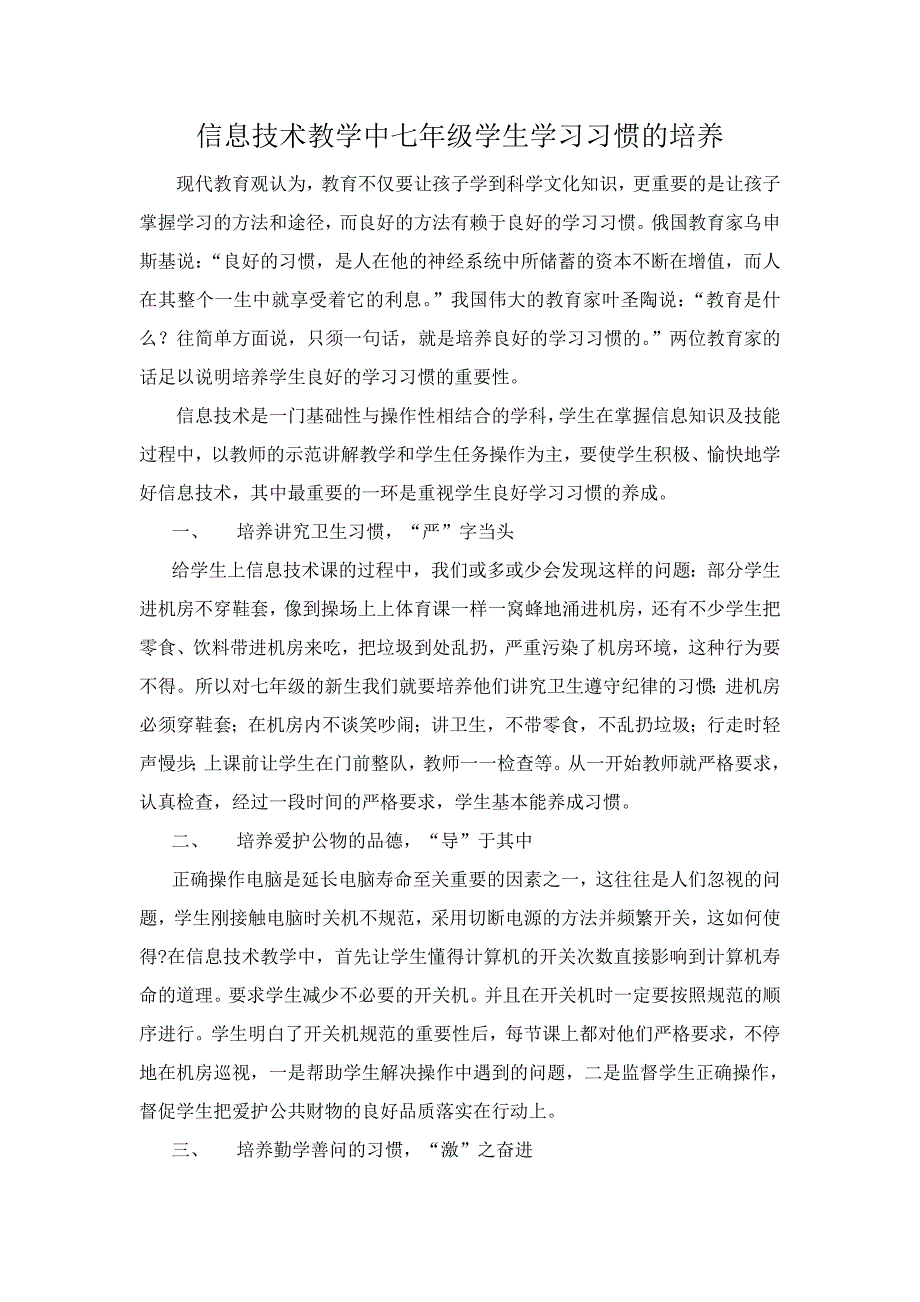 七年级学习习惯培养.doc_第1页