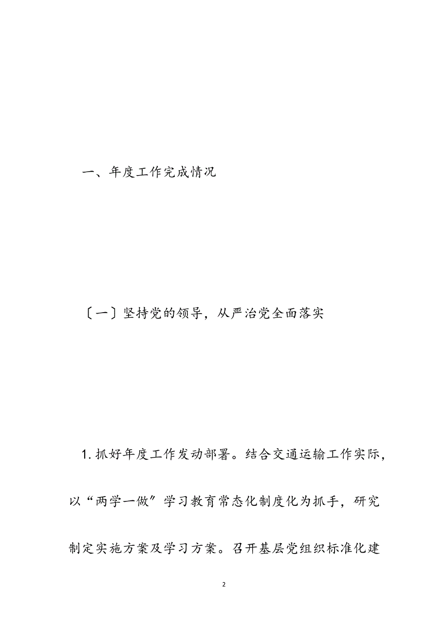 县交通运输局2023年度工作总结及2023年度工作计划.docx_第2页