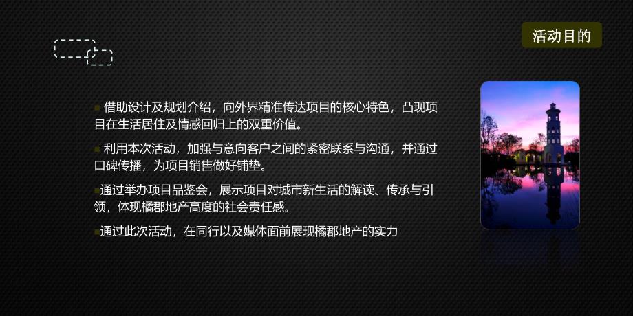 【橘郡 礼顿山 国宾艺术 JAZZ风情之夜】橘郡礼顿山产品品鉴会活动策划案_第3页