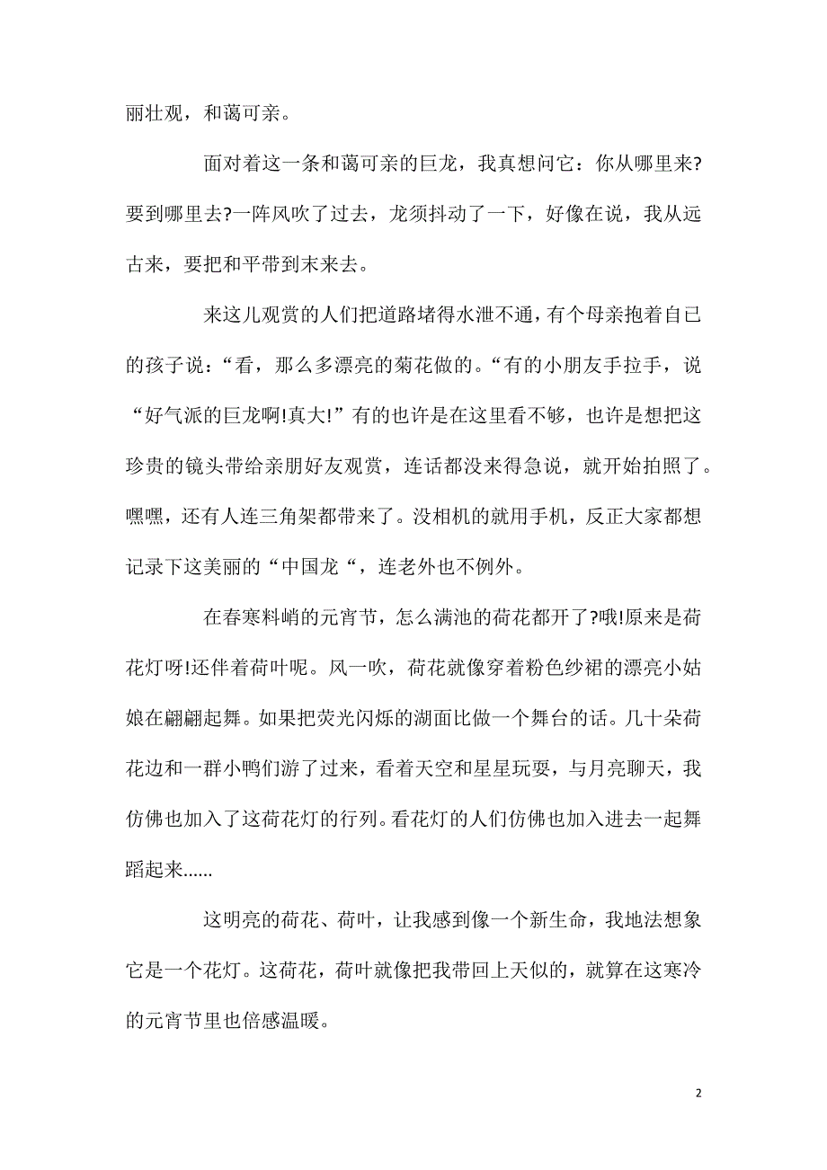 高中生元宵节作文800字.doc_第2页