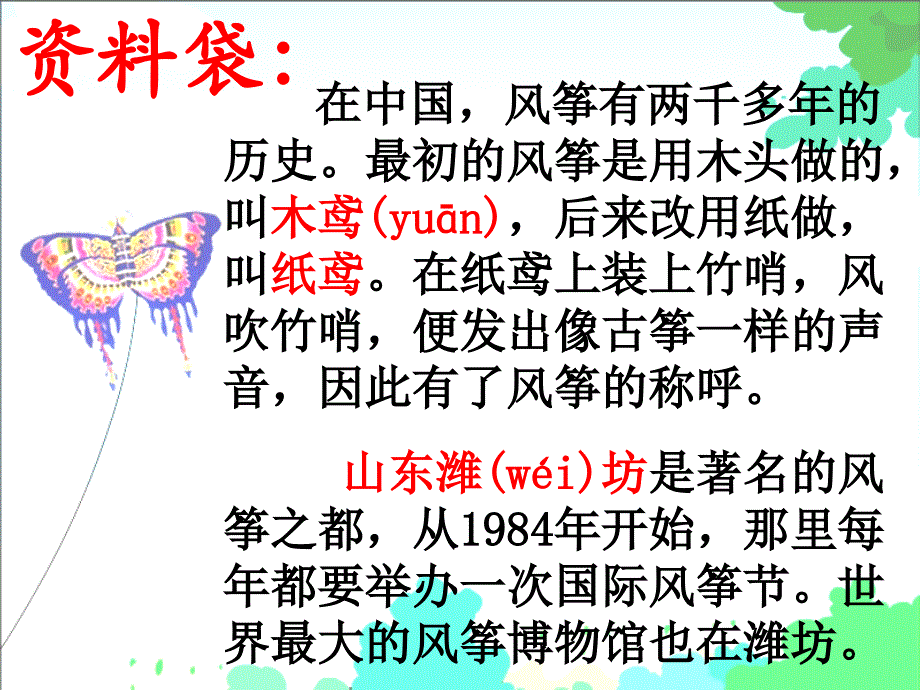 新课标人教版三年级语文上册《风筝》课件_第3页