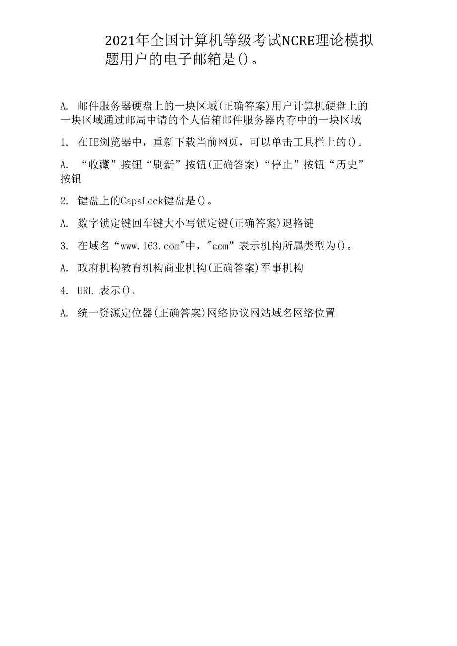 2021年全国计算机等级考试NCRE理论模拟题0001.docx_第1页