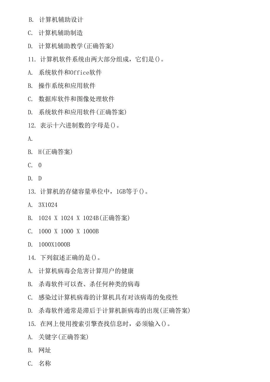 2021年全国计算机等级考试NCRE理论模拟题0001.docx_第4页