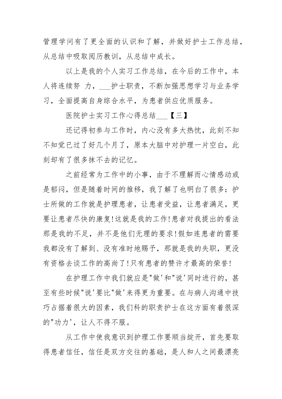 护士个人年度实习工作心得总结_第4页